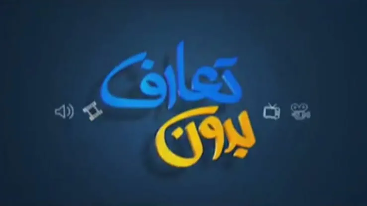 خواستن توانستن است؛ روایت قهرمانان مردمی ایران