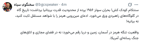 سخنگوی سپاه خطاب‌به آمریکا: اگر مین‌روبی کرده‌اید سند بیاورید