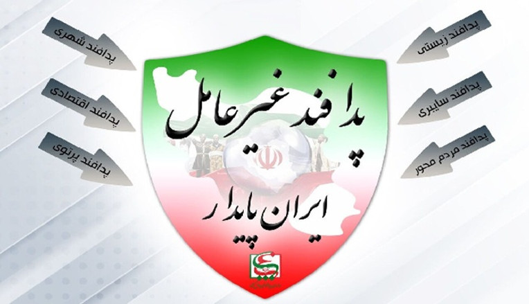 پدافند غیرعامل چیست و چگونه عمل می‌کند؟