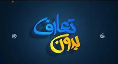 قلم دوربین/۵ مرداد ۱۴۰۳/اجتماع خانوادگی حجاب در استادیوم آزادی