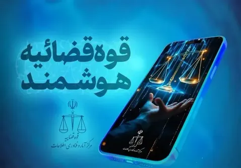 استعلام بدهی مالیاتی اشخاص برای قضات برخط شد
