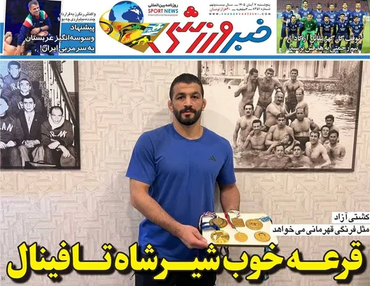 صفحه نخست روزنامه‌های ورزشی ۷ آبان
