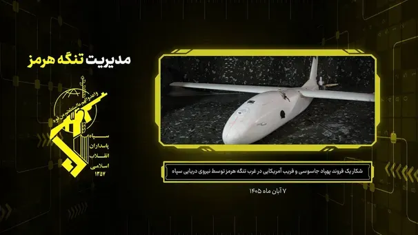 شکار یک فروند پهپاد جاسوسی و فریب آمریکایی در تنگه هرمز